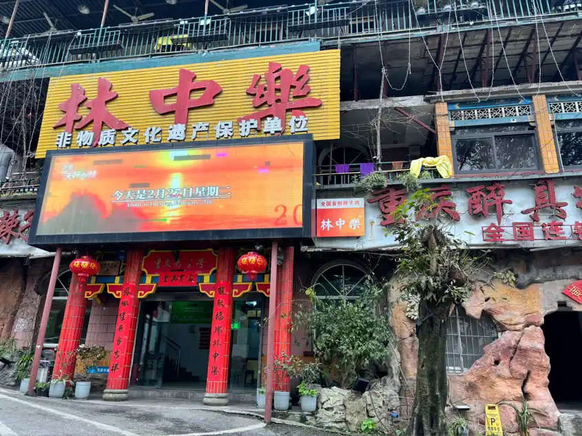 Linzhongle Spicy Chicken Restaurant