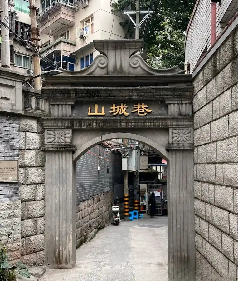 Chongqing Shancheng Lane